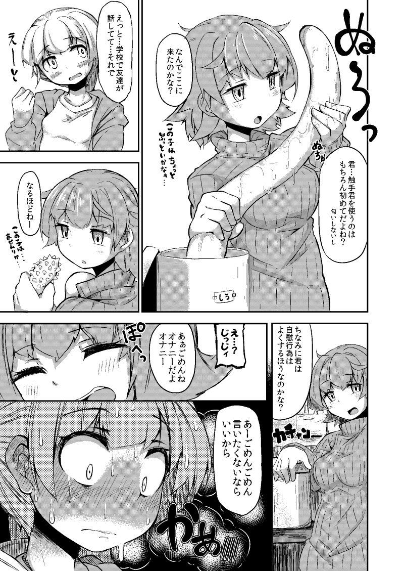 初めて触手屋さんに訪れる少女 /></div><br />
<div class=